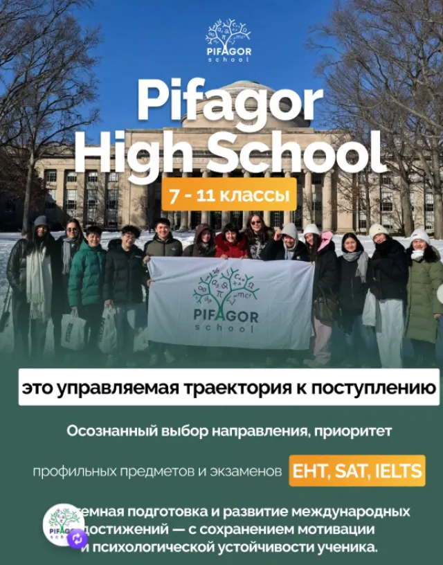 Частная школа Pifagor Middle & High School фото