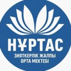 Нуртас ​Интеллектуальная школа - логотип