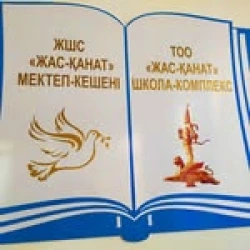 Жас-Қанат - логотип