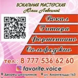 Favorite Voice ​ - логотип