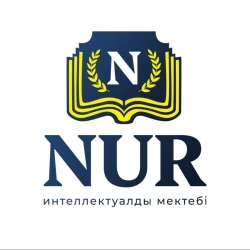 ​Интеллектуальная школа NUR