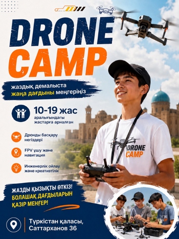 DRONE CAMP Туркестан