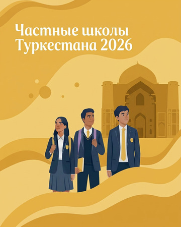 JekeMektep - Туркестан