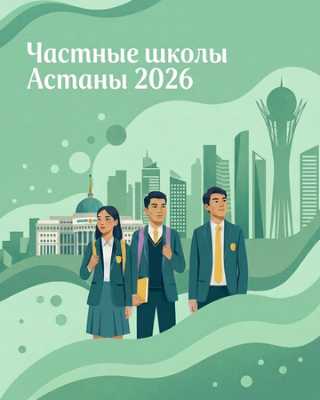 JekeMektep - Астана