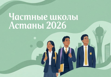 JekeMektep - Астана - мобильный