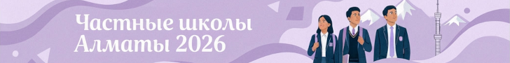 JekeMektep - Алматы - десктоп